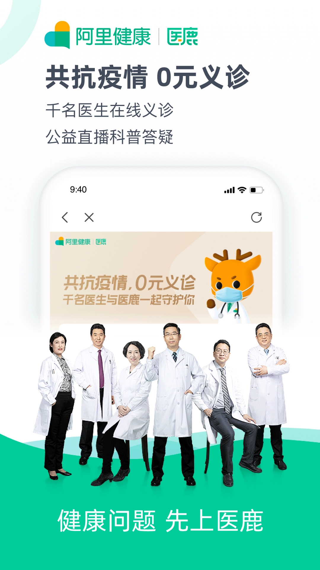 医鹿手机免费版图3