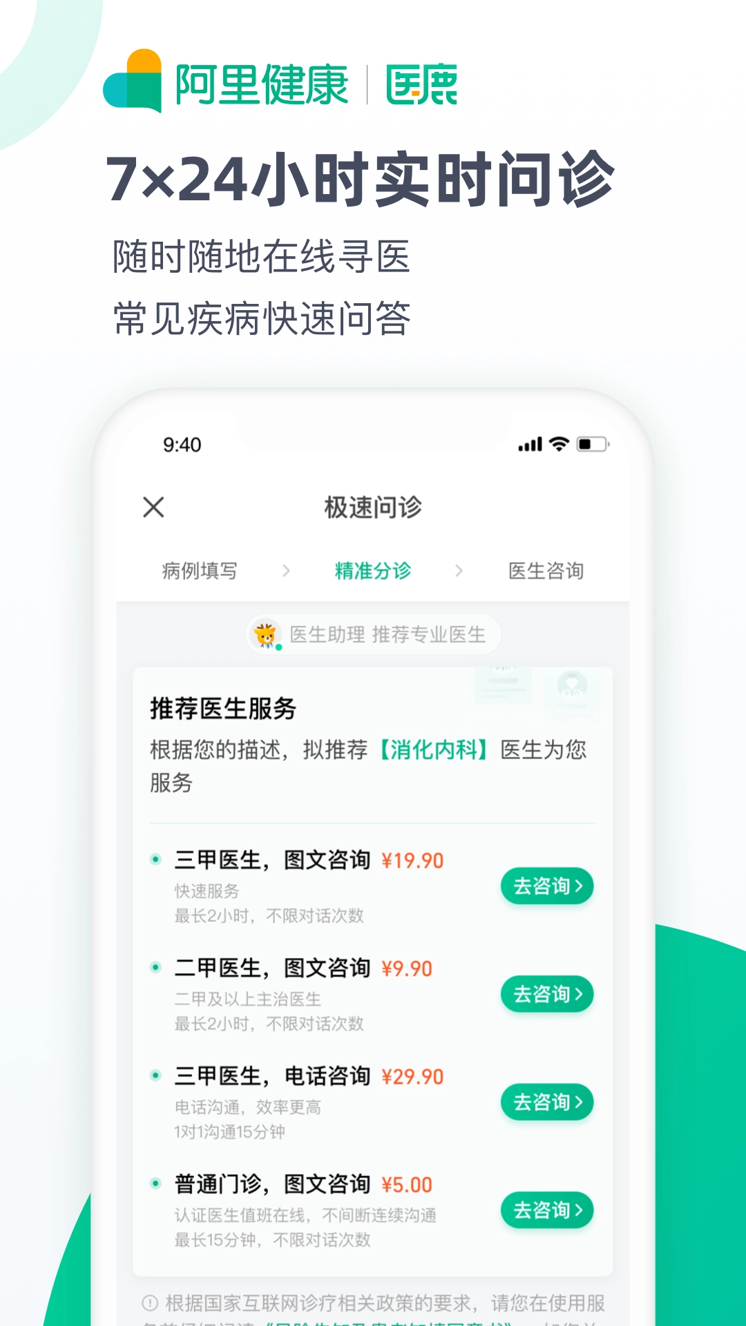 医鹿手机免费版图4