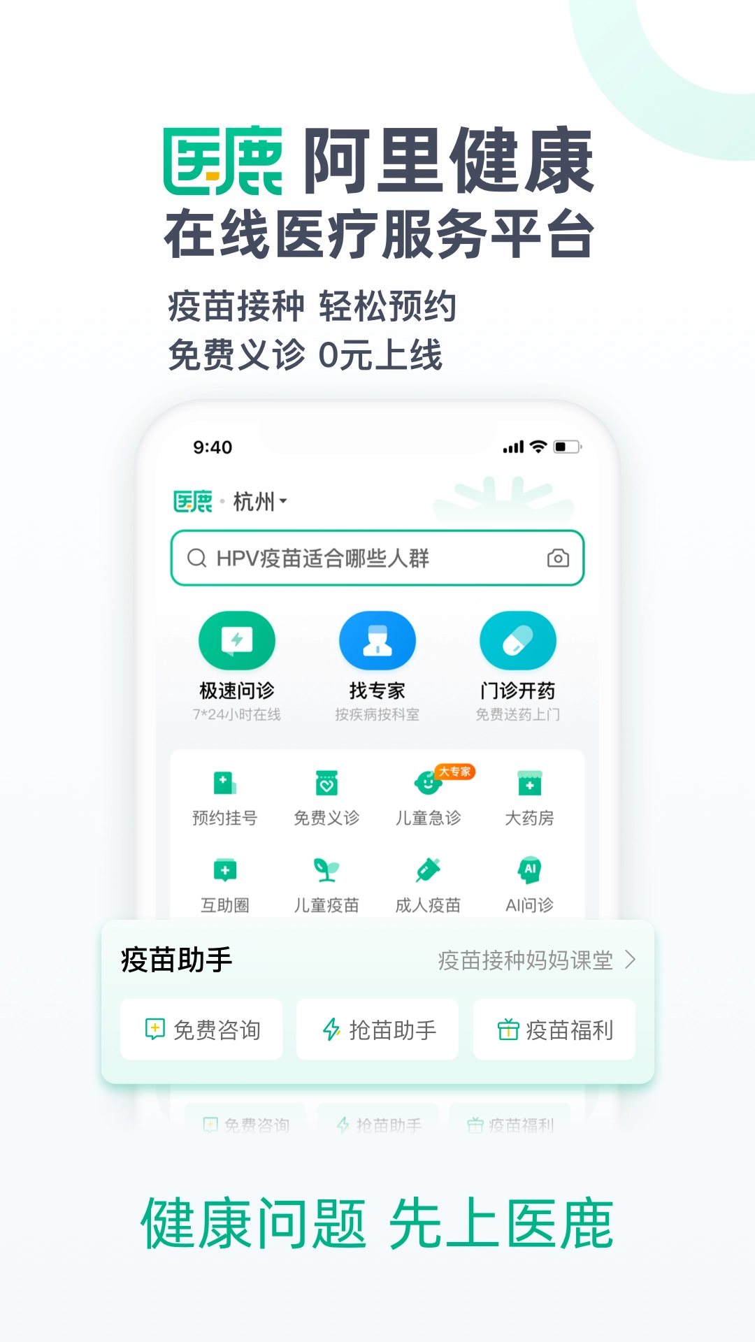 医鹿手机免费版图5
