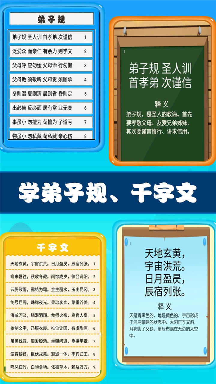儿童宝贝学习王国直装版图1