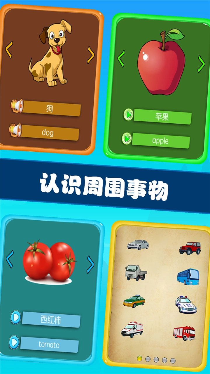 儿童宝贝学习王国直装版图2