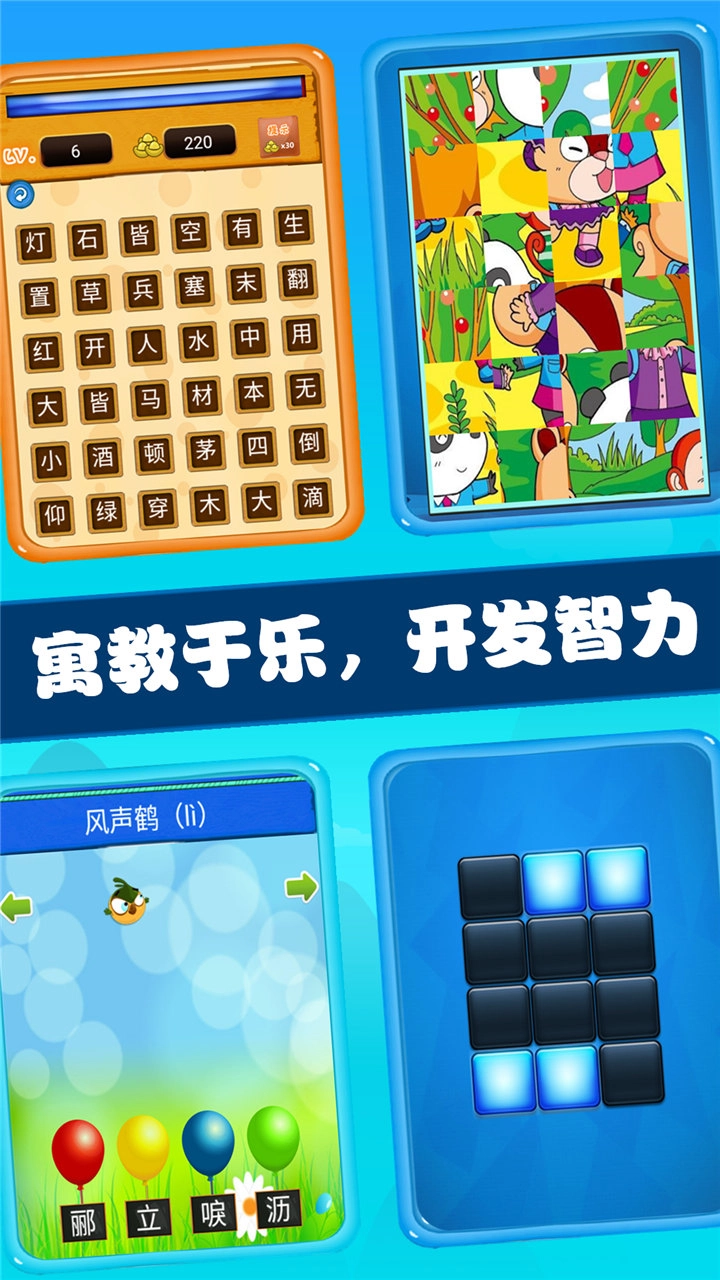 儿童宝贝学习王国直装版图4