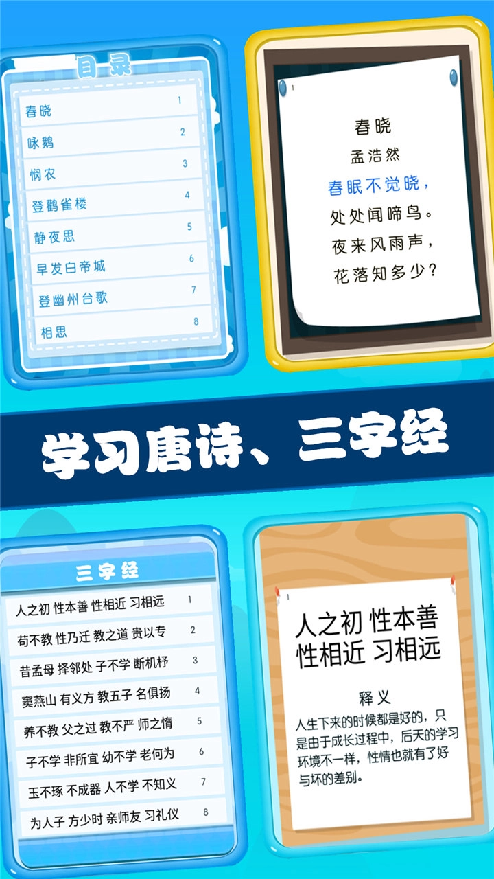 儿童宝贝学习王国直装版图5