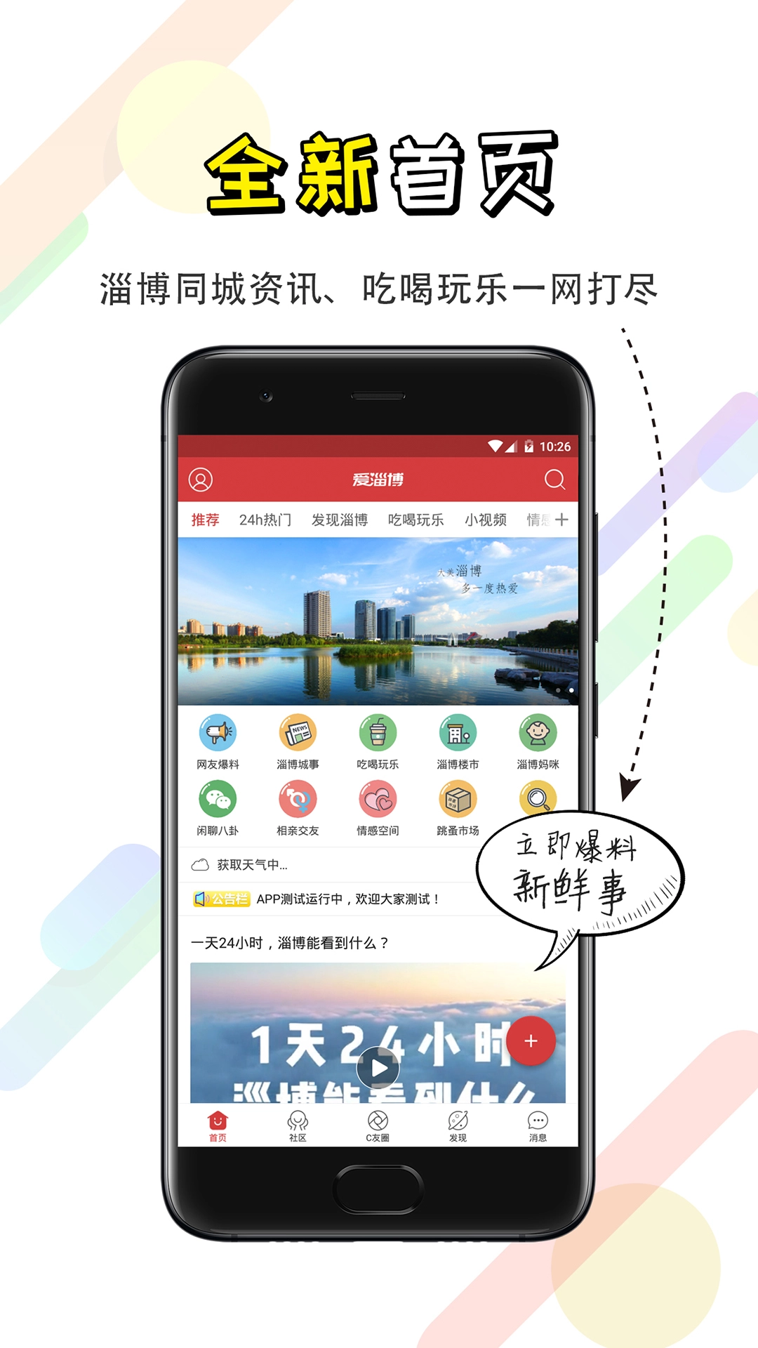 爱淄博直装版图1