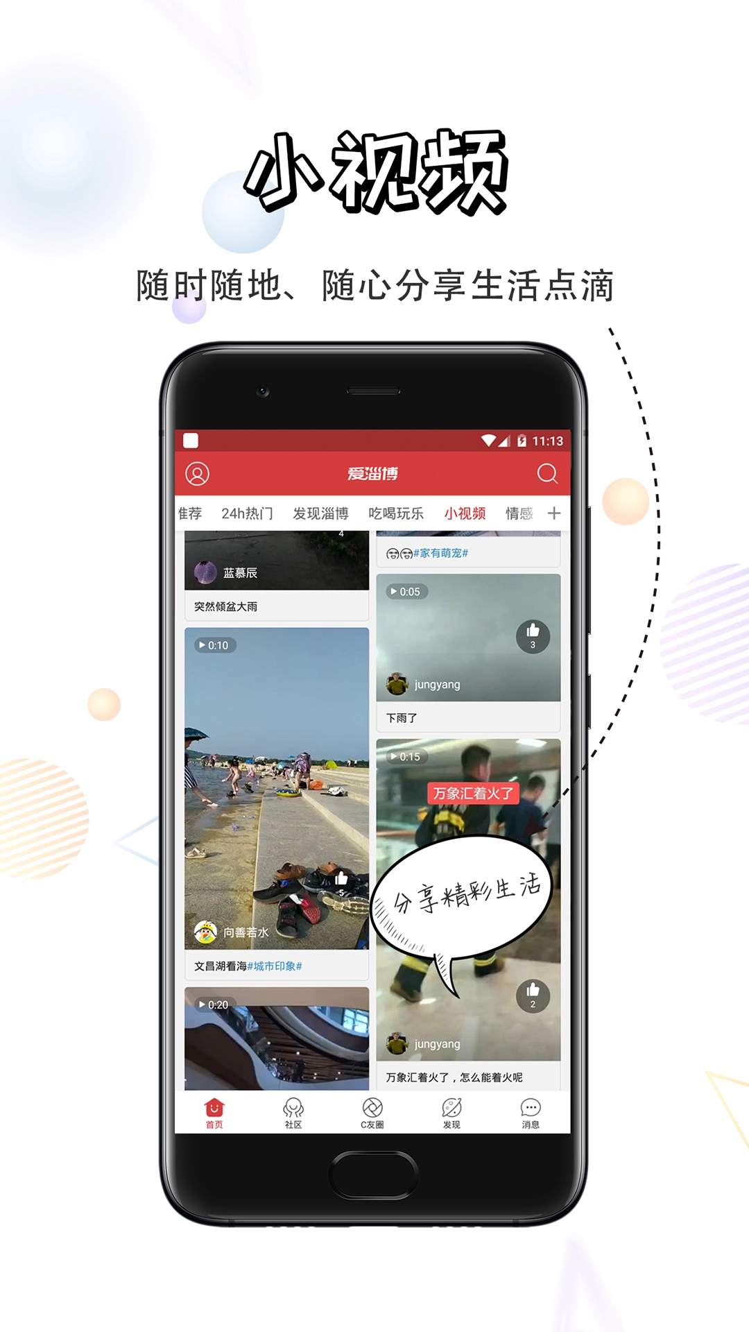爱淄博直装版图4