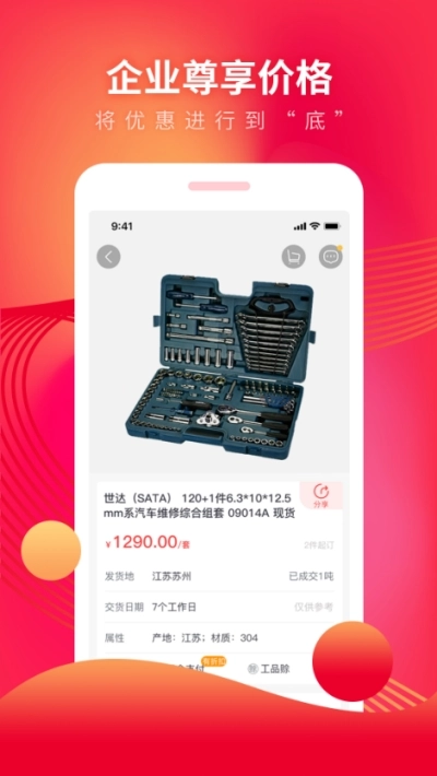 工品行手机版图2