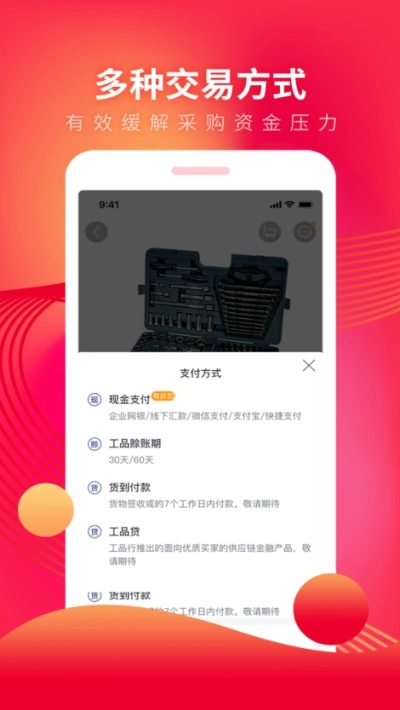 工品行手机版图3