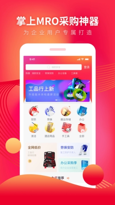 工品行手机版图1