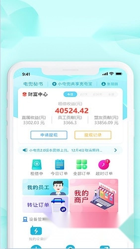 电兜秘书最新版下载