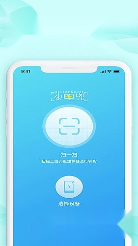 电兜秘书最新版下载