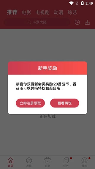 香菇影视官方正版图3