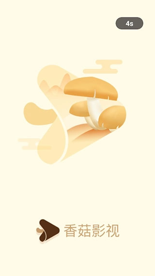 香菇影视官方正版图1