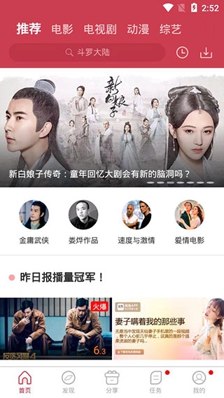 香菇影视官方正版图2