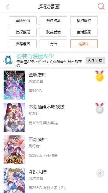 奇漫屋手机免费版截图3