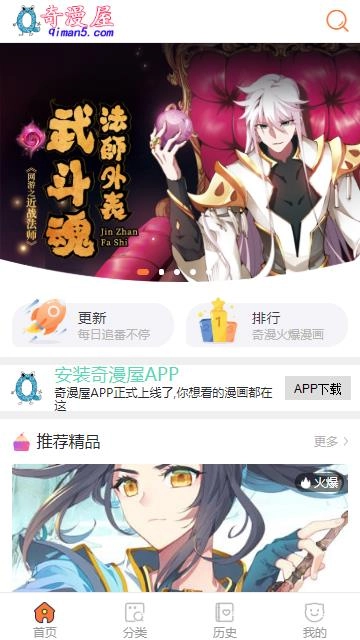 奇漫屋手机免费版截图2