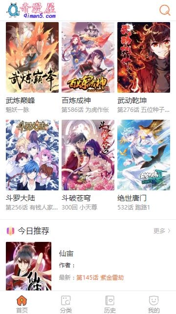 奇漫屋手机免费版截图4