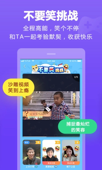 YOTOK安卓官方版图5