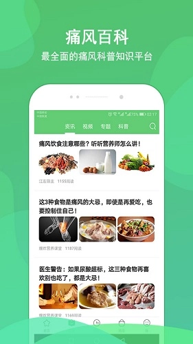 痛风管家正版图1