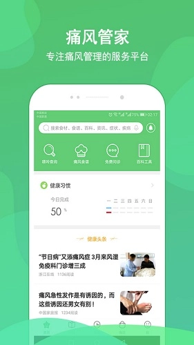 痛风管家正版图5