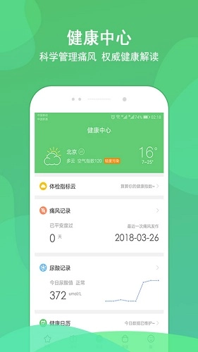 痛风管家正版图2