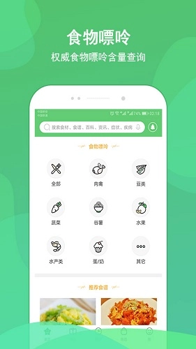 痛风管家正版图3