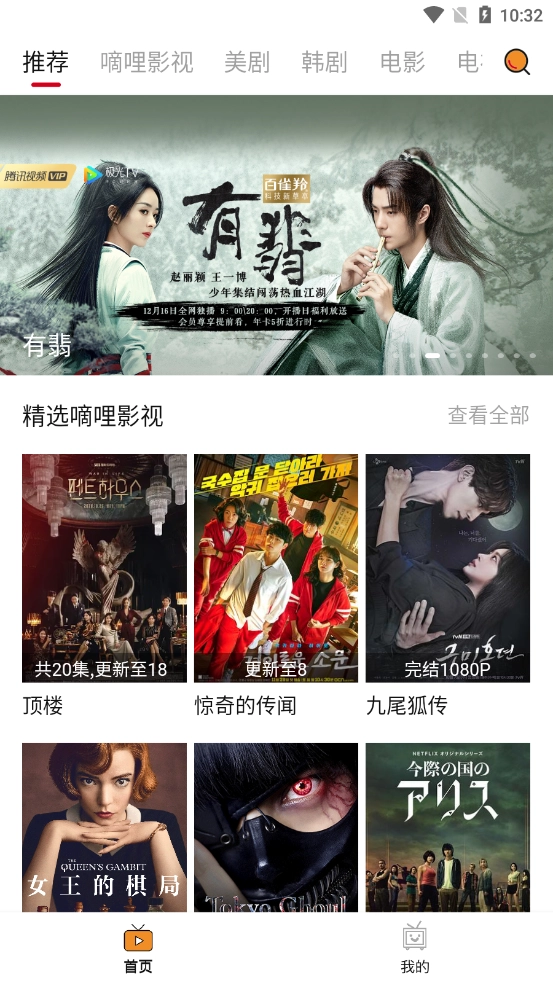嘀哩影视安卓版图1
