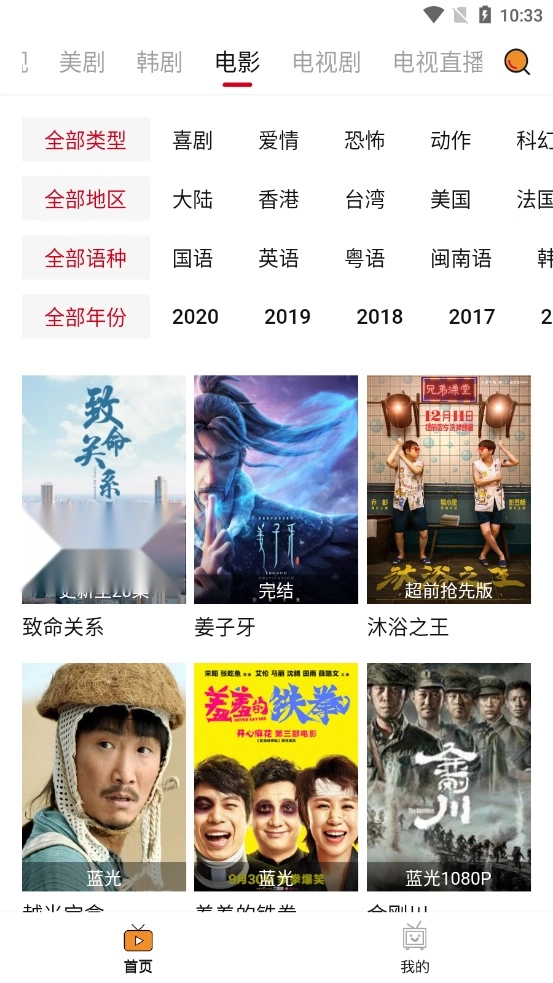 嘀哩影视安卓版图4