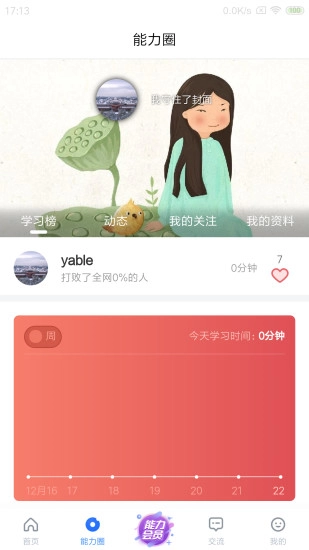 能力天空正版图2