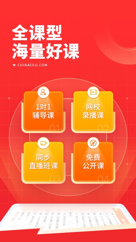101辅导安卓免费版图1