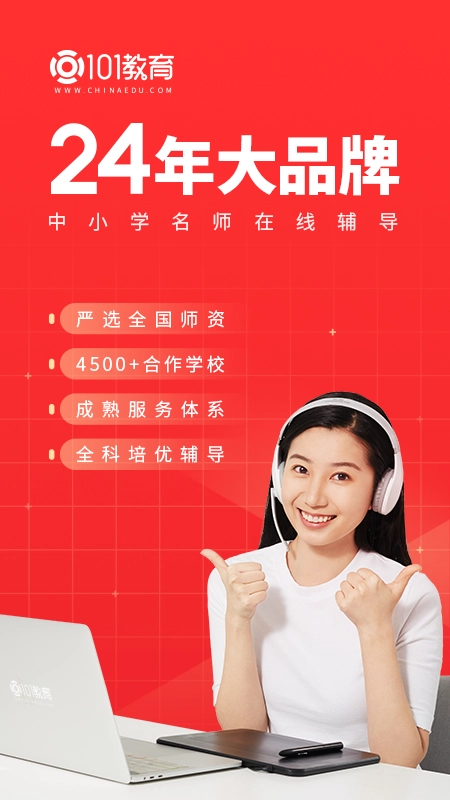101辅导安卓免费版图4