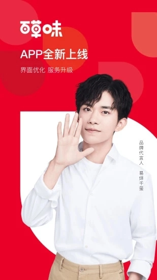 百草味官方版图1