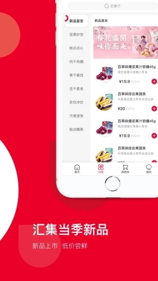 百草味官方版图2