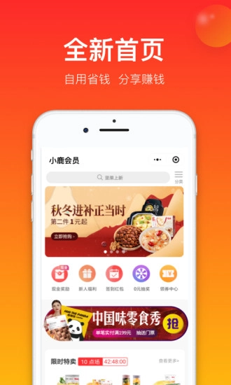 小鹿会员手机正版图1