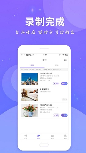 全民录屏免费版图4