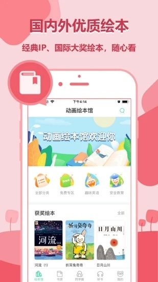 动画绘本馆官方版图4