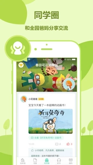 动画绘本馆官方版图2