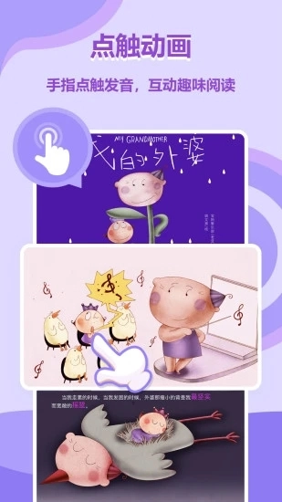 动画绘本馆官方版图5