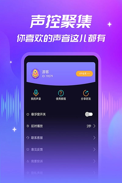 优音变声器官方最新版图2