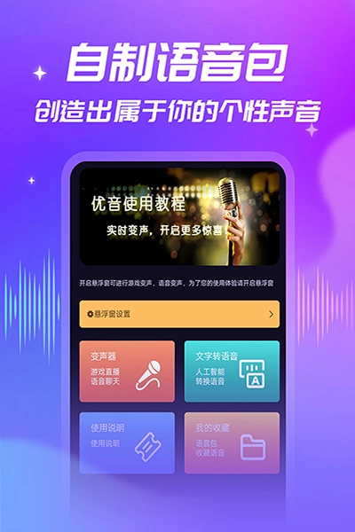 优音变声器官方最新版图1