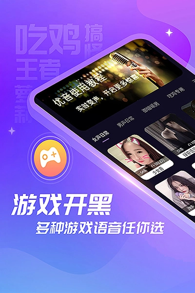 优音变声器官方最新版图4