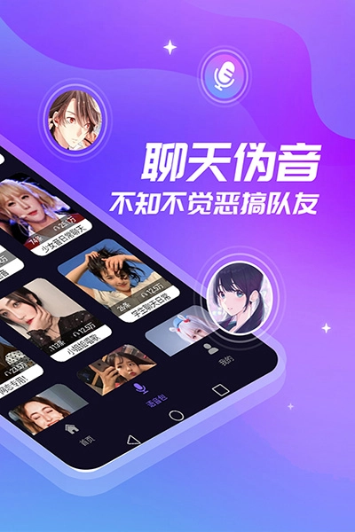 优音变声器官方最新版图3