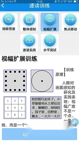 精英特速读记忆官方版下载