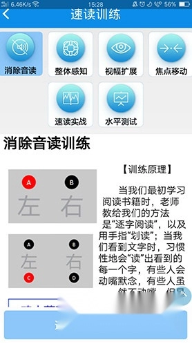 精英特速读记忆官方版下载
