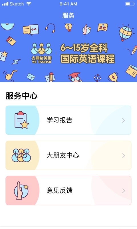 大朋友英语安卓官方版图1