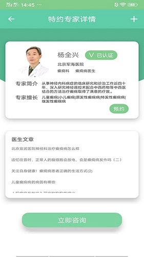 癫痫好医生无广告版图3