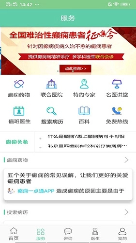 癫痫好医生无广告版图1