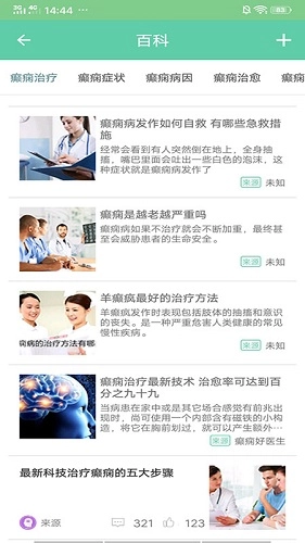 癫痫好医生无广告版图2