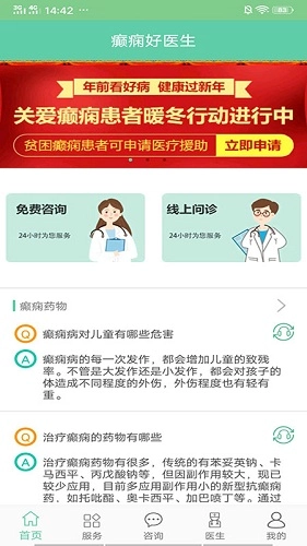 癫痫好医生无广告版图4