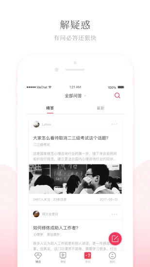 天天心理免费版图4