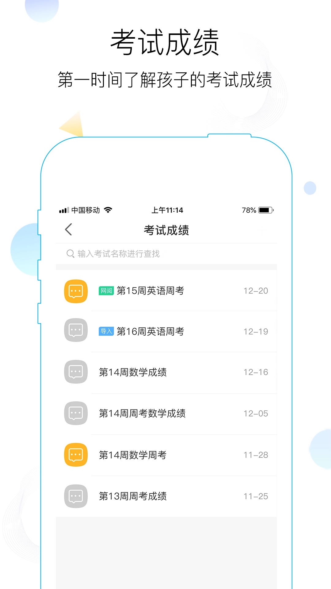世纪守护客户端手机免费版图4